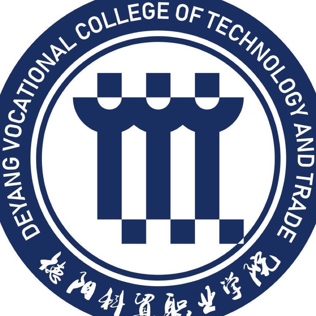 德阳科贸职业学院